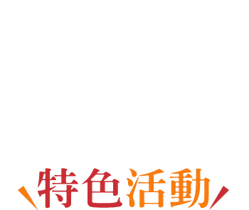 佛光山東禪寺活動時間表